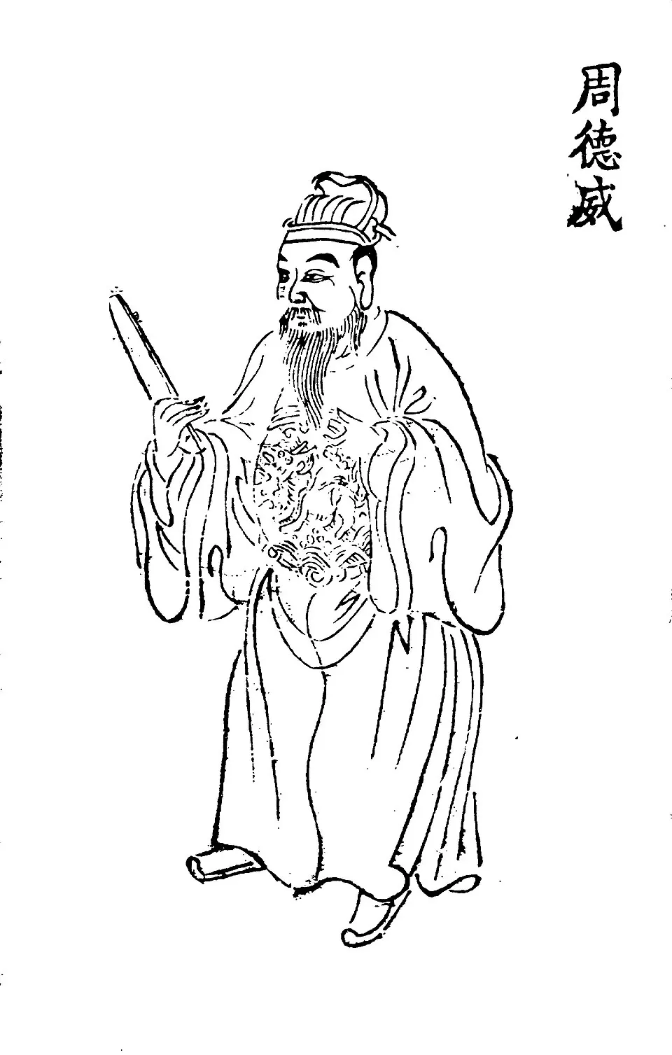 明代刊本《残唐五代史演义传》绣像 · 公有领域